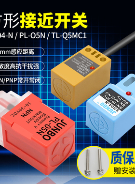 NPN接近开关SN04-N PL-05N TL-Q5MC1三线常开金属感应传感器