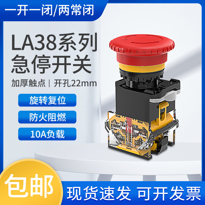 LA38急停按钮开关自锁旋转复位