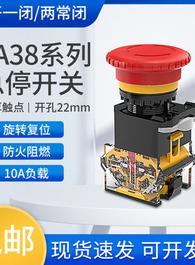 急停按钮开关LA38-11ZS电源紧急停止按钮开关22mm旋转复位开关