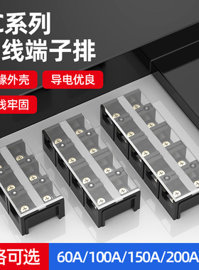 TC接线端子排60A 100A 150A 200A大电流接线排3位4位接线板铁件