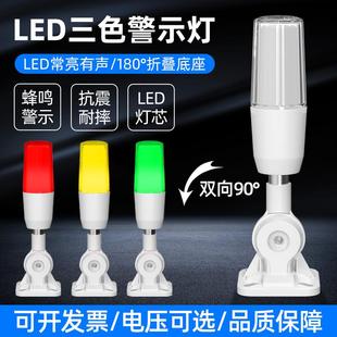 一体三色灯24v220v信号灯数控机床设备指示灯LED声光报警器警示灯