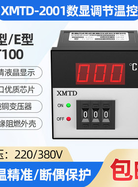 短壳温控器温控表XMTD-2001K型E型pt100数显温控仪表温度控制器