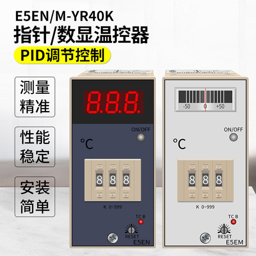 E5EM指针温控器注塑机料斗机温度控制器E5EN/M--YR40K数显温控仪
