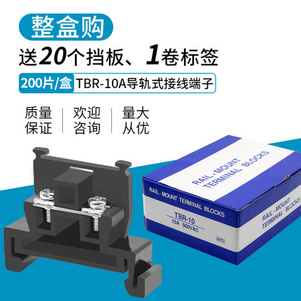 单层大功率接线端子10A铁件不滑丝大电流接线端子排接线板TBR-10A