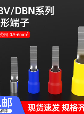 片型插针接线端子DBVDBN1.25-10