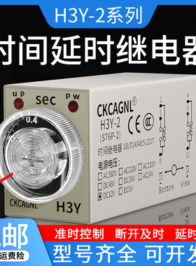 H3Y-2延时时间继电器AC220V银触点DC12V8脚通电延迟继电器DC24V