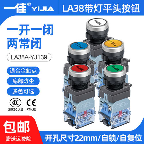 带灯自锁按钮一佳LA3811BN