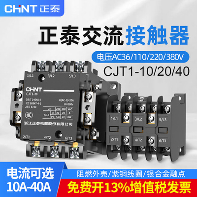 正泰CJT1交流接触器220v三相380v