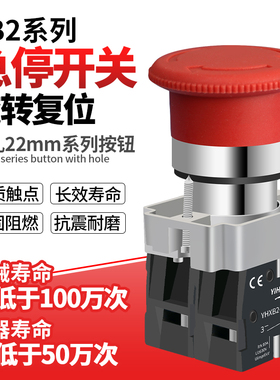 YHXB2-BS542C急停按钮开关22mm旋转复位紧急停止蘑菇旋钮急停开关