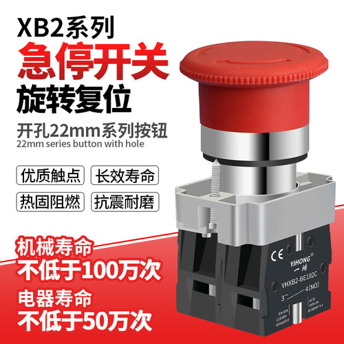 XB2急停开关BS542按钮开关