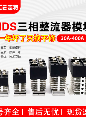 志特MDS三相整流桥30A60A100A 200A 250A 400A一体带散热器整流器