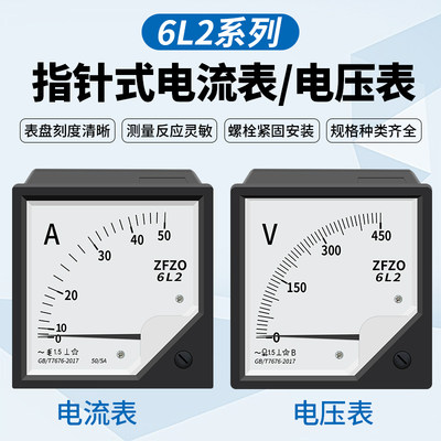 6L2交流电流表50/5 100/5600/5交流机械表头电压表450V三相电流表