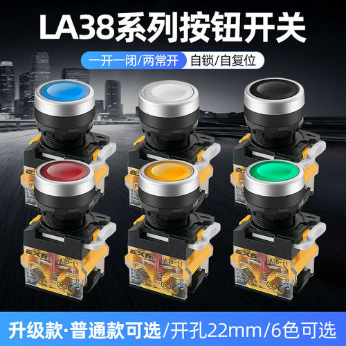 la38系列按钮开关自复位