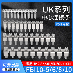 UK2.5b端子中心连接条FBI10-6 UK3 UK5N UK6N UK10N短接条FBI10-5
