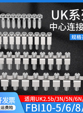 UK2.5b端子中心连接条FBI10-6 UK3 UK5N UK6N UK10N短接条FBI10-5