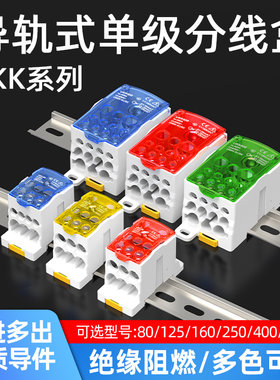 分线盒导轨式接线端子125a160a