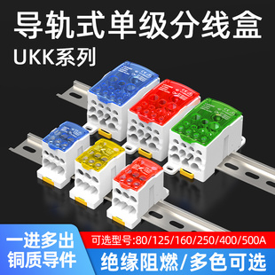 分线端 一进多出分线盒接线端子排UKK80A250A500A电源分配器导轨式