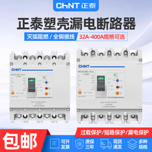 正泰断路器带漏电保护开关NM1LE-100A380v三相四线漏保总制250A