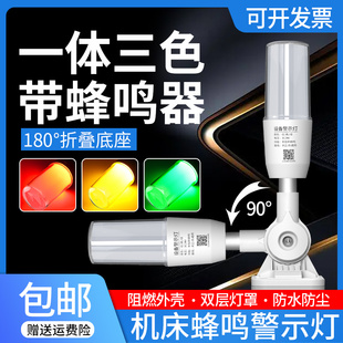 led一节三色警示灯24V工控机床设备指示灯信号灯220V声光报警器