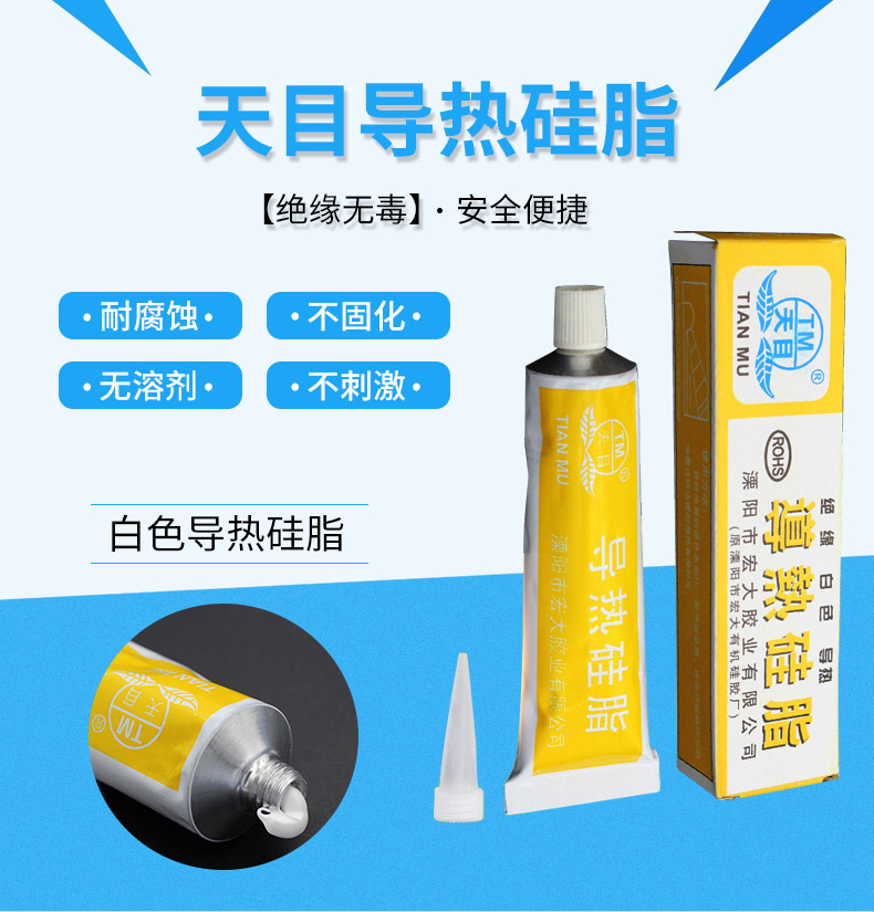 固态继电器天目导热硅胶