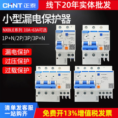 正泰漏电保护开关3P63A空调开关2p32A家用漏电开关NXBLE-63漏保
