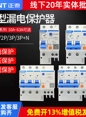 正泰漏电保护开关3P63A空调开关2p32A家用漏电开关NXBLE-63漏保