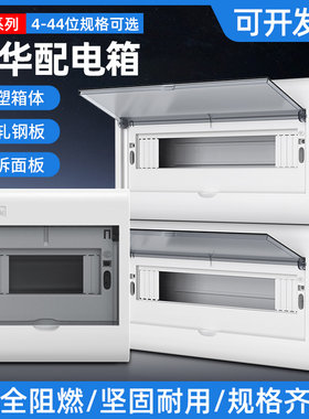家用豪华塑料面板照明配电箱