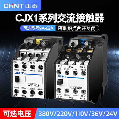 正泰CJX1交流接触器220v380v