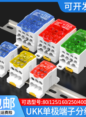 一进多出分线盒接线端子排UKK80A250A500A电源分配器导轨式分线端