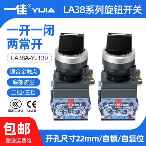 一佳自锁三挡旋转开关