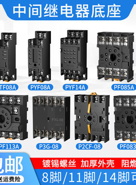 PYF08A中间继电器底座PTF08APYF14A圆八角时间继电器底座PF083A