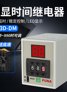 拨码数显时间继电器多功能AH3D-DM定时器24v220v通电延时计时器