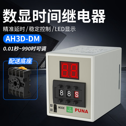拨码数显时间继电器多功能AH3D-DM定时器24v220v通电延时计时器