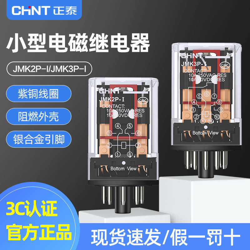 正泰中间继电器MK2P-I/MK3P-IAC220VDC24V圆8脚11脚大电流继电器 五金/工具 电磁继电器 原图主图