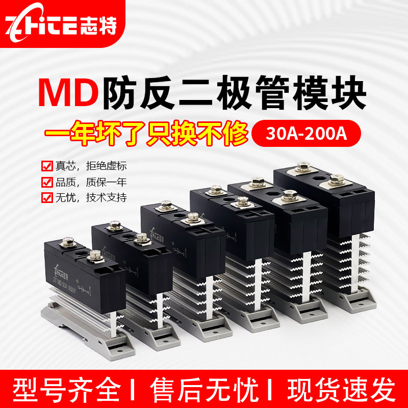 MD防反二极管模块整流桥图片