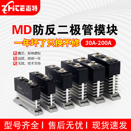 MD防反二极管模块整流桥