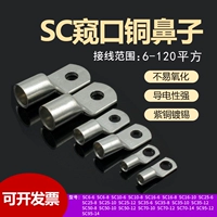 SC Peeping Roth Mopper Nose Terminal 10 квадратный SC10-6, подключенная к медью, подключенные к медью, медные терминалы, подключенные к медке, 16 квадратных метров