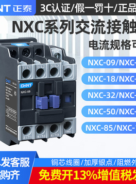 正泰交流接触器三相220v380v NXC-09 12 18 25 32 40 水泵接触器