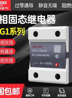 德力西单相固态继电器24V220V直流控交流SSR40DA交流控交流接触器