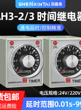 时间继电器24v220v1S3S6S10S1M通电延时定时器时间控制器AH3-3