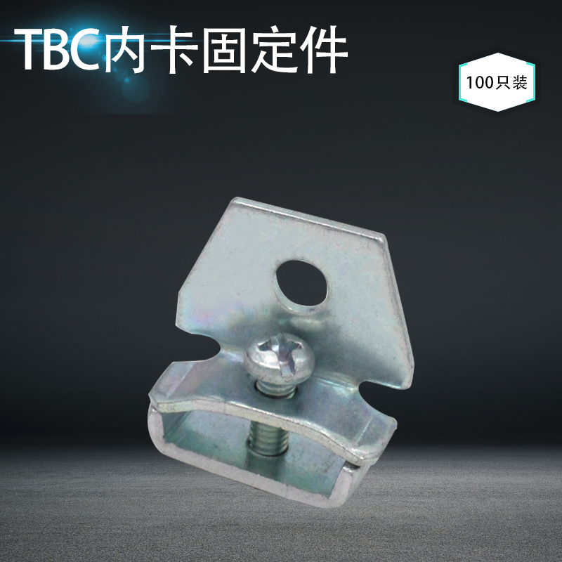 TBC内卡导轨固定件导轨堵头