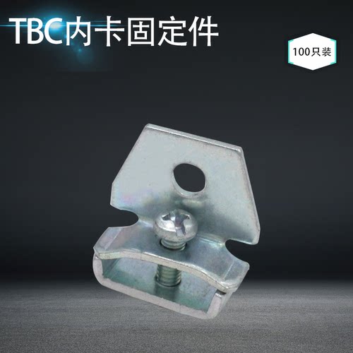 TBC内卡导轨固定件导轨堵头