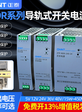 正泰导轨式开关电源NDR-75W变压器220转DC直流24V12V48V电源开关