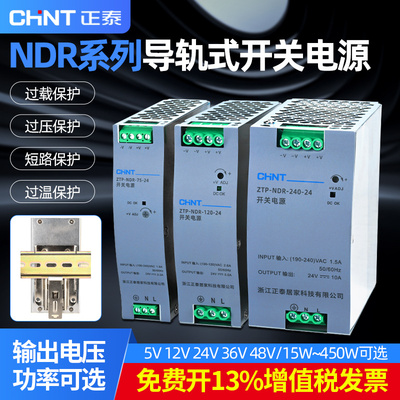 正泰导轨式开关电源交流转直流36