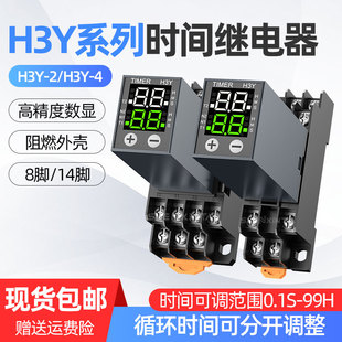 H3Y 4液晶时间继电器220v24v小型数显循环时间控制延时器JSZ6