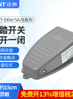 正泰脚踏开关复位脚踩式YBLT-EKW/5AB冲床220v芯子带线踏板控制器