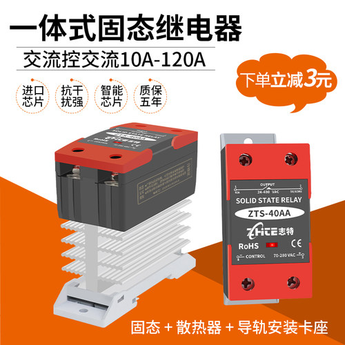 ssr40aa套装一体固态继电器