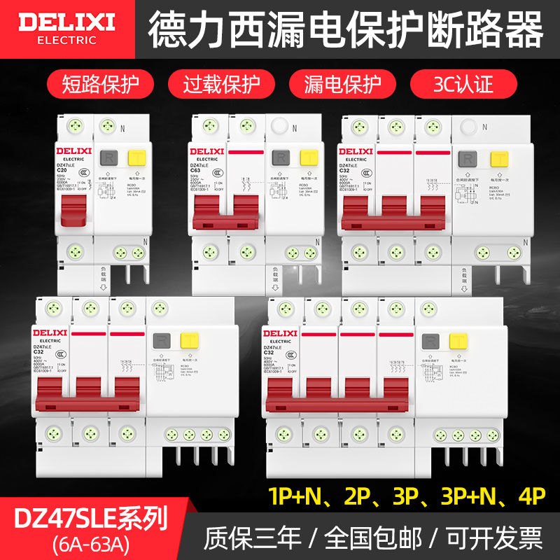 德力西漏电保护开关DZ47SLE家用空气开关带漏电2P32A漏保断路器-封面