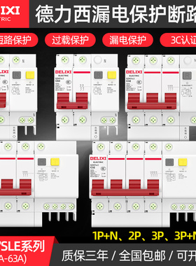 德力西漏电保护开关DZ47SLE家用空气开关带漏电2P32A漏保断路器