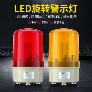 旋转警示灯24v220v闪烁蜂鸣报警器LED爆闪声光报警器 1101J磁吸式